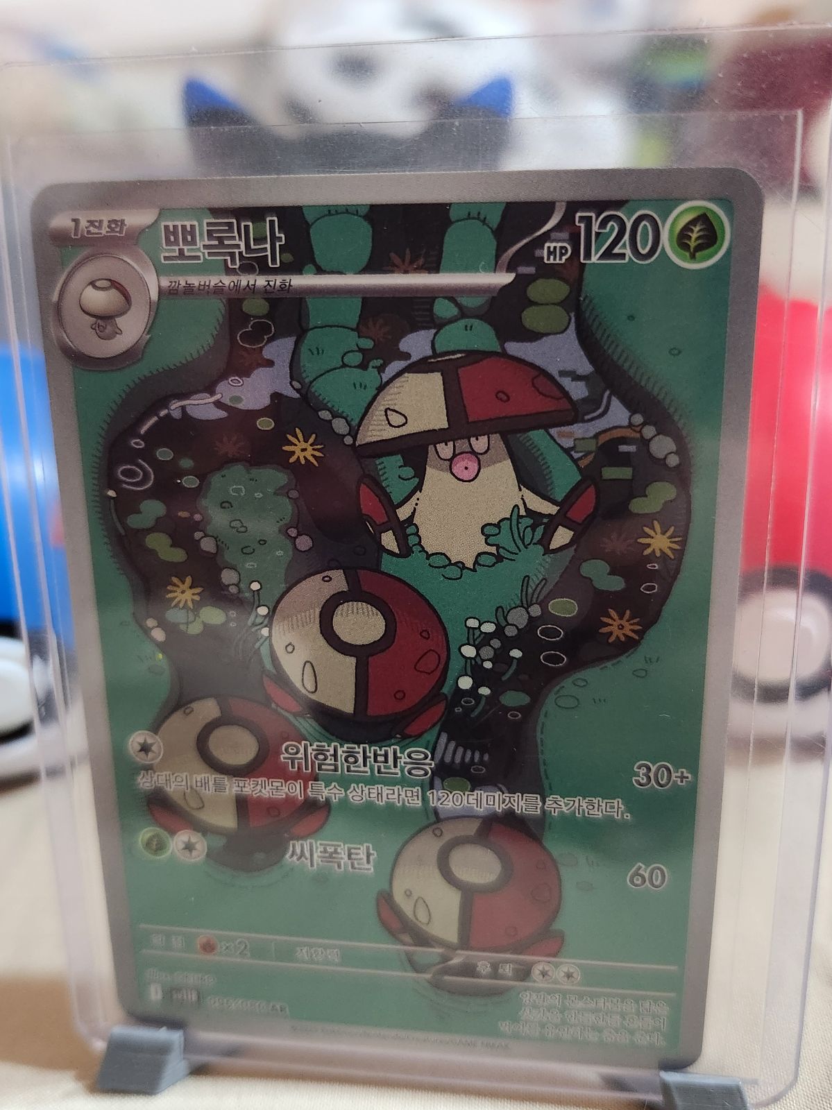Amoonguss Art Rare (Korean)