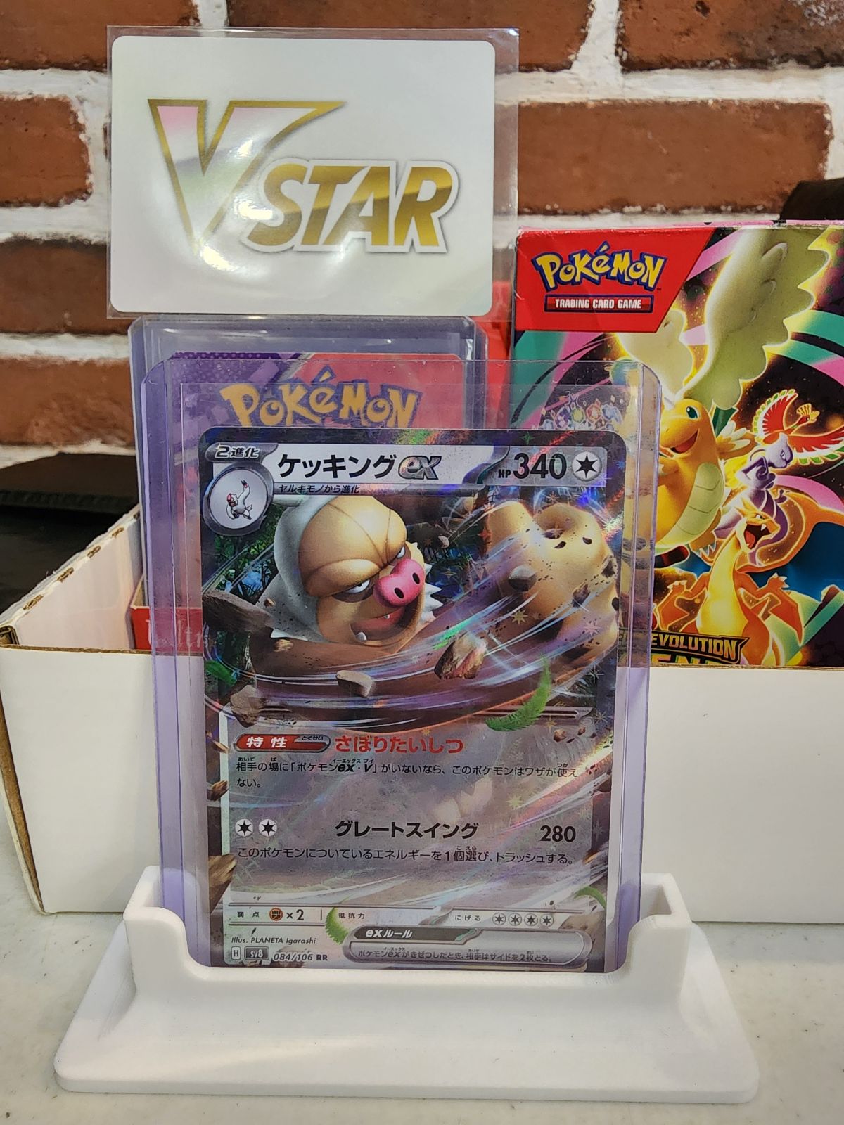 Slaking ex (Reserved)