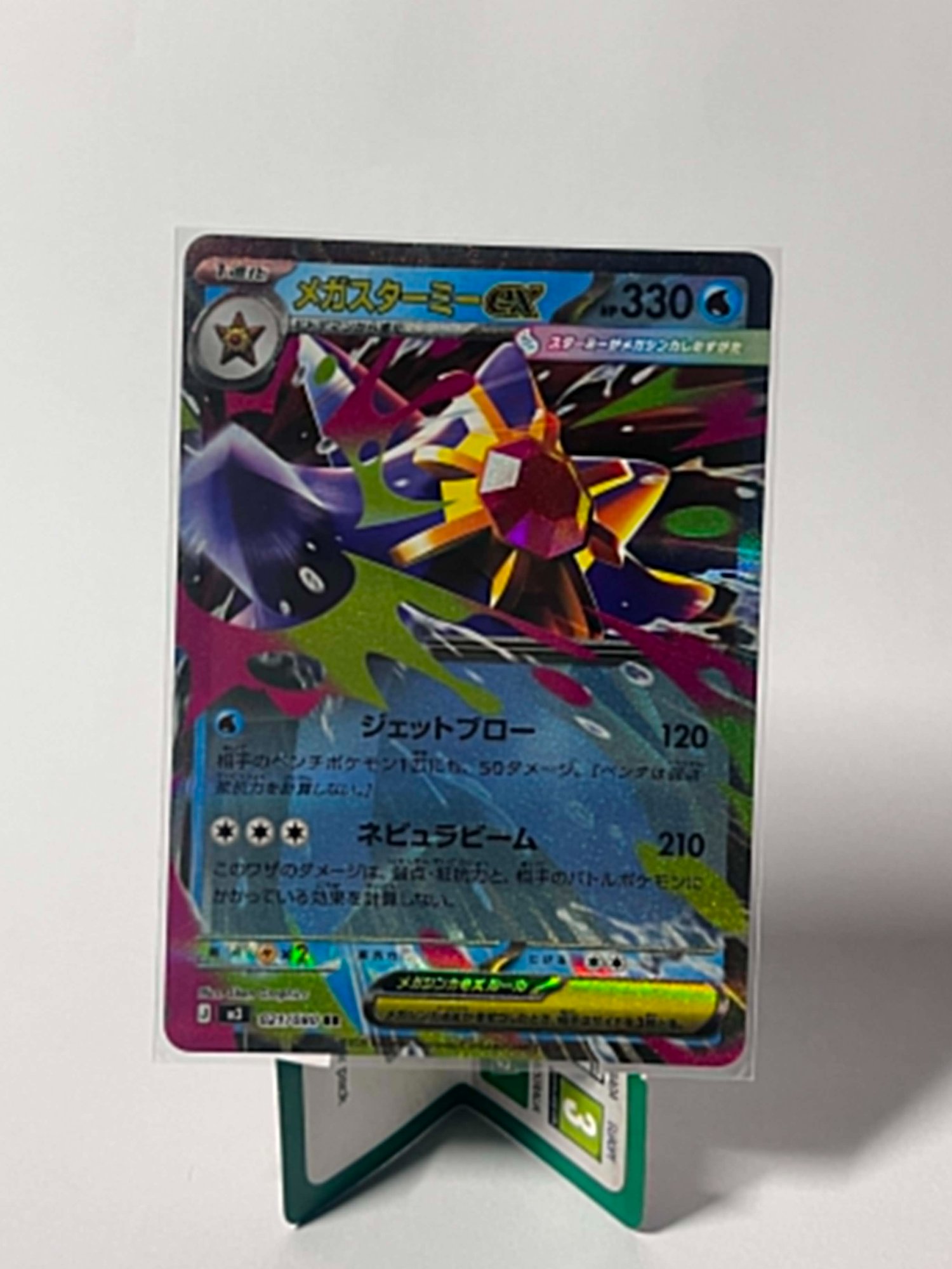 Mega Starmie ex Nihil Zero Double Rare 021/080