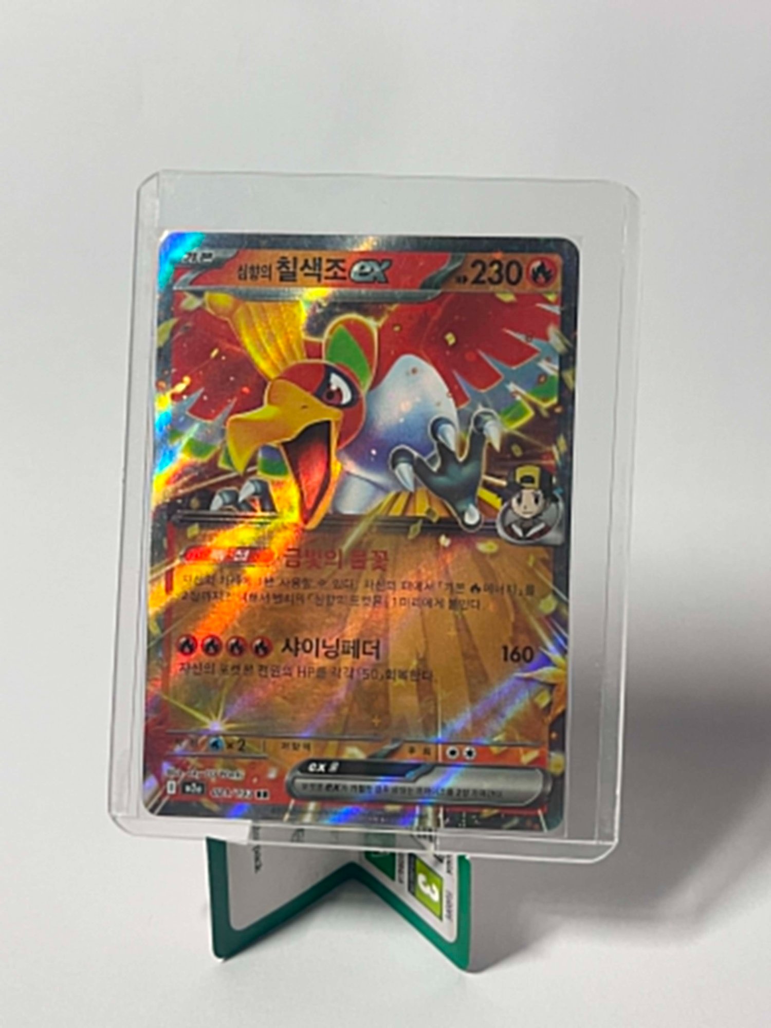 Ethan's Ho-Oh ex MEGA Dream ex Double Rare 021/193