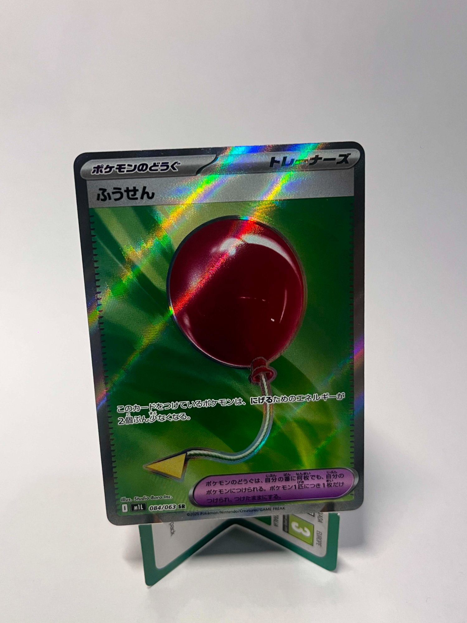 Air Balloon Mega Brave Super Rare 084/063
