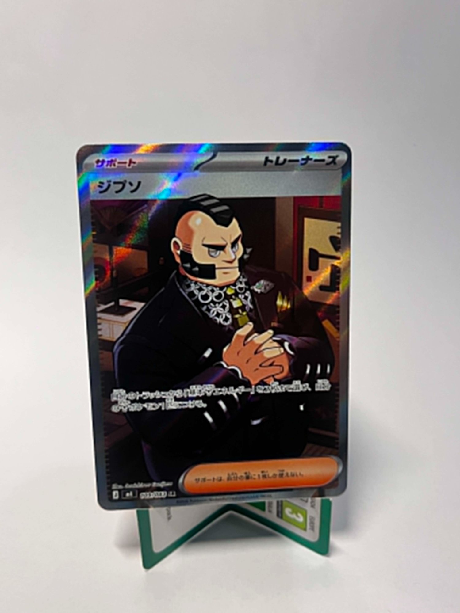 Philippe Ninja Spinner Super Rare 109/083