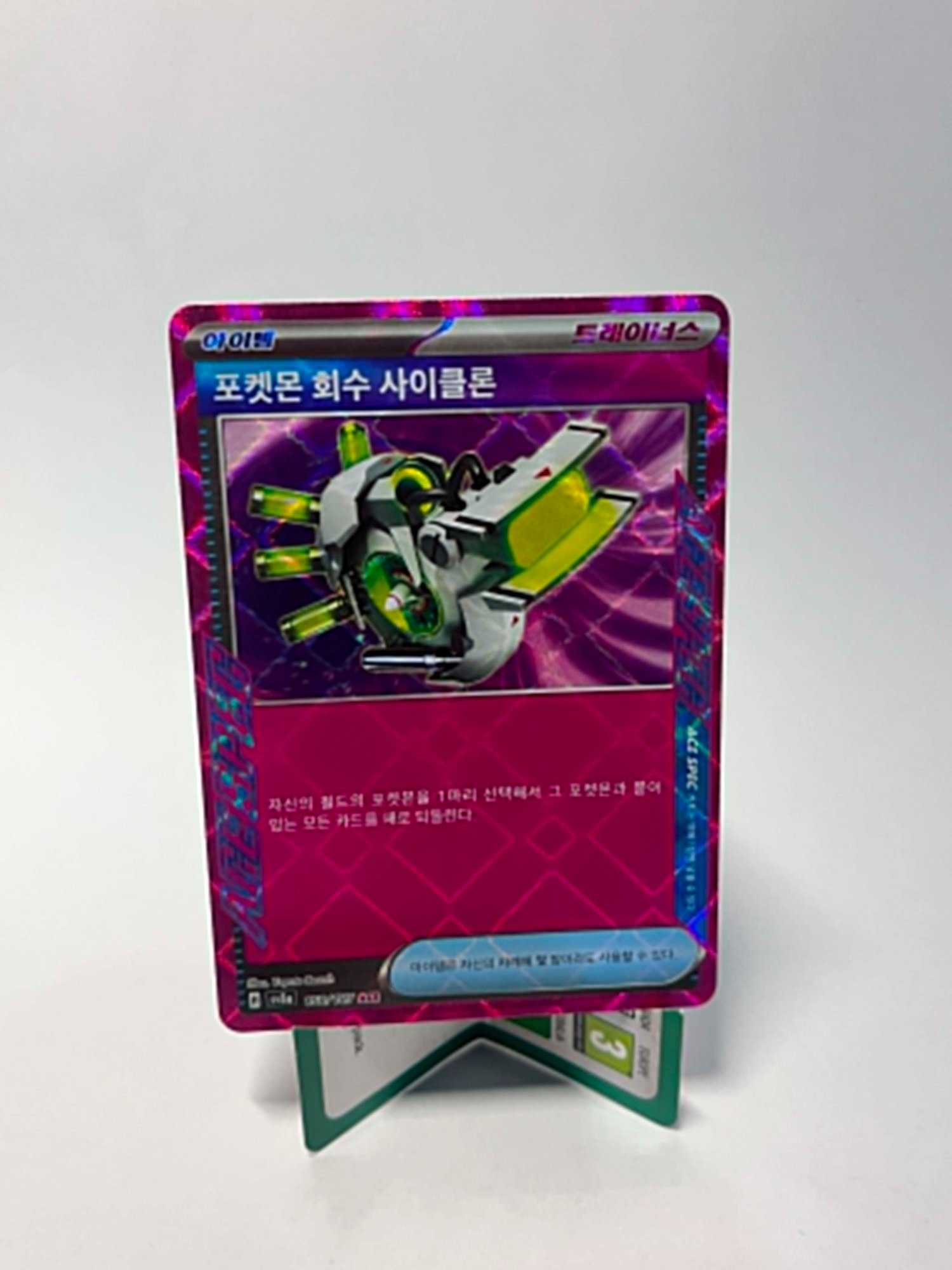 Scoop Up Cyclone (KOR) Terastal Festival ex ACE SPEC Rare