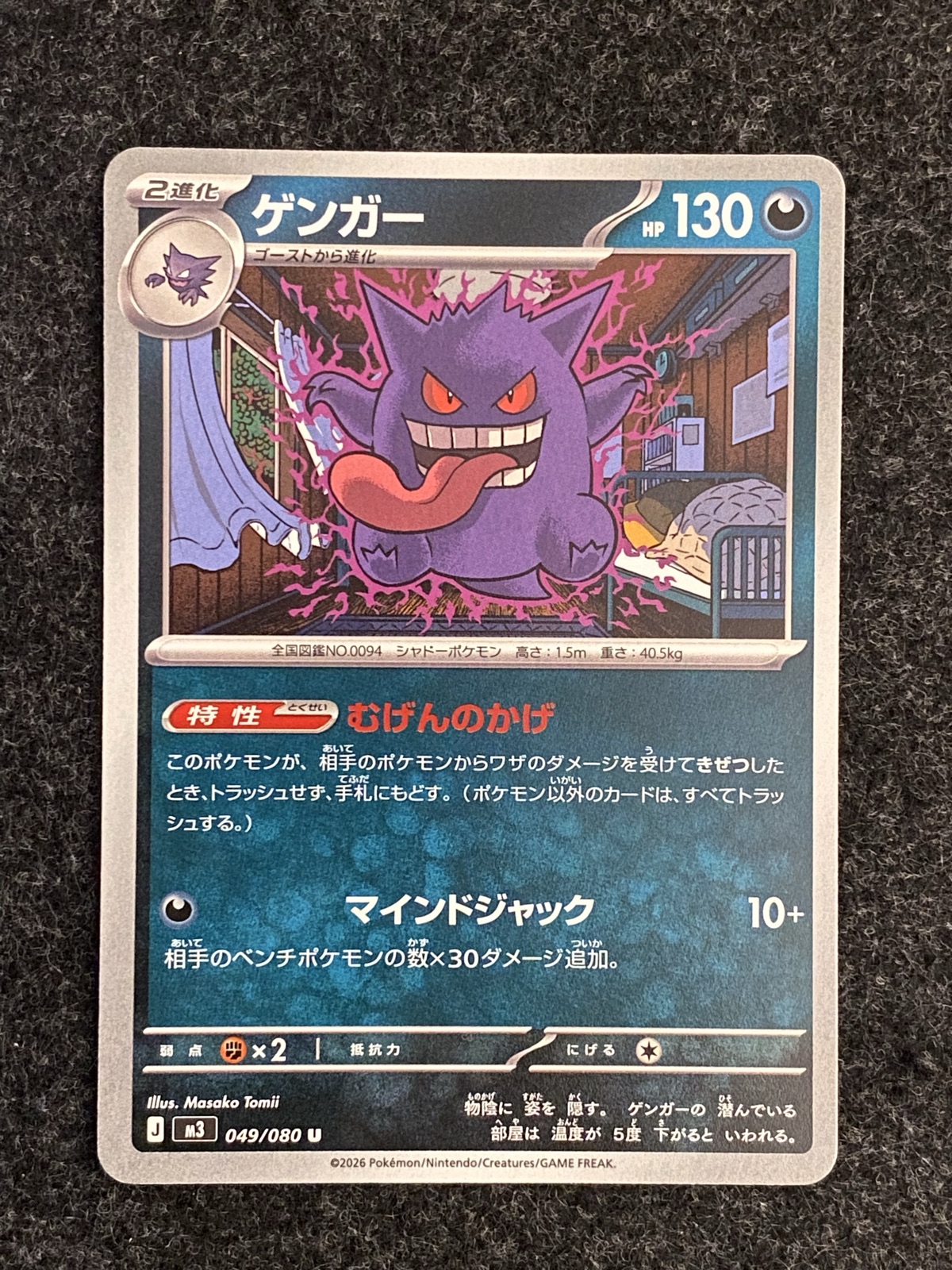 GENGAR JP