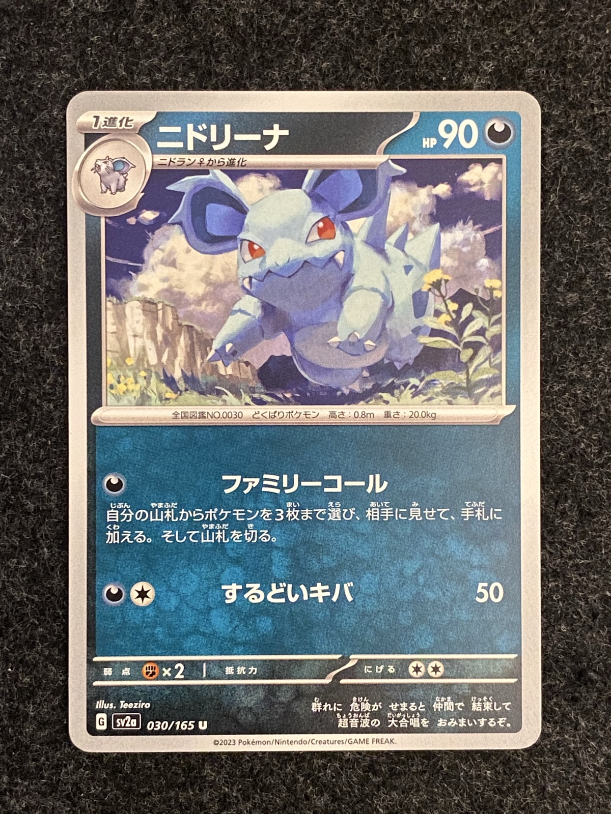 NIDORINA 151 JP