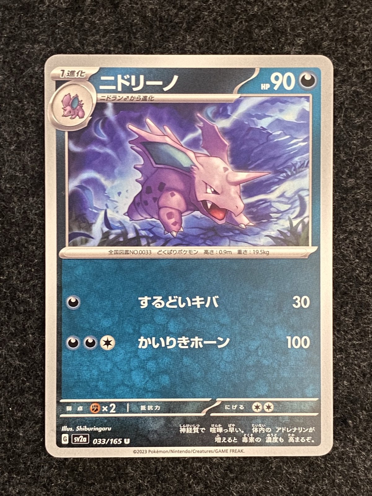 NIDORINO 151 JP