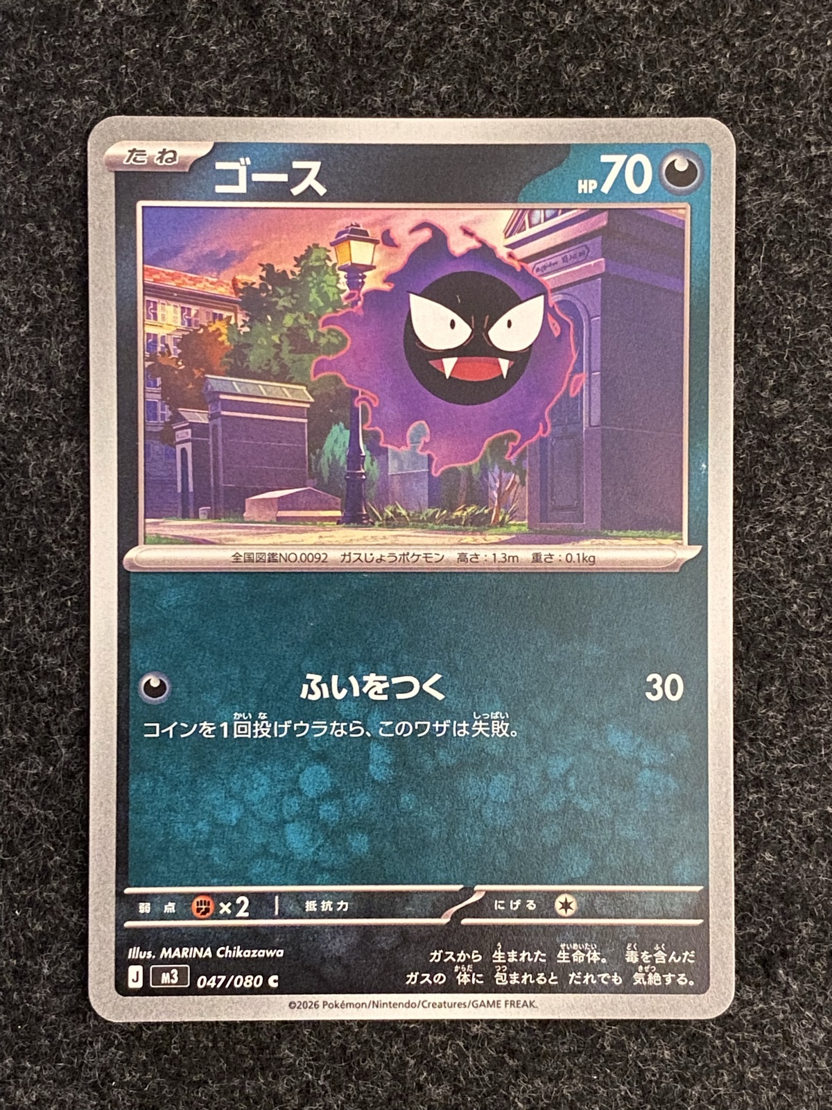 GASTLY JP